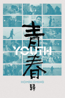 Qingchun: Gui (2024) poster