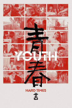 Qingchun: Ku (2024) poster
