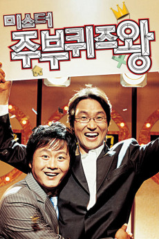 Mi-seu-teo joo-boo-kwi-jeu-wang (2005) poster