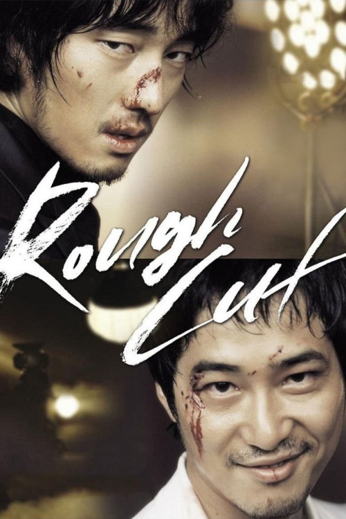Yeong-hwa-neun yeong-hwa-da (2008) poster