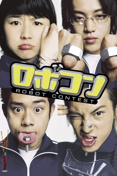 Robokon (2003) poster