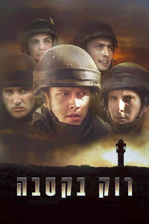 Rock Ba-Casba (2012) poster
