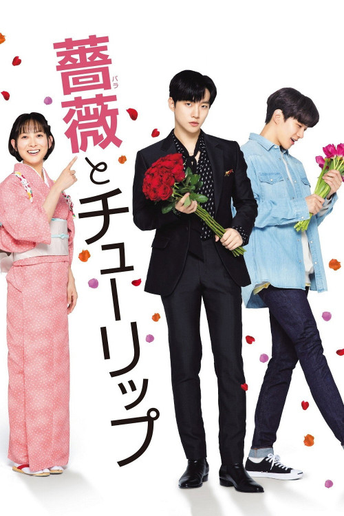 Rose and Tulip (2019) poster