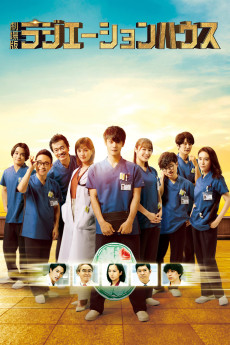 Radiation House (2022) poster