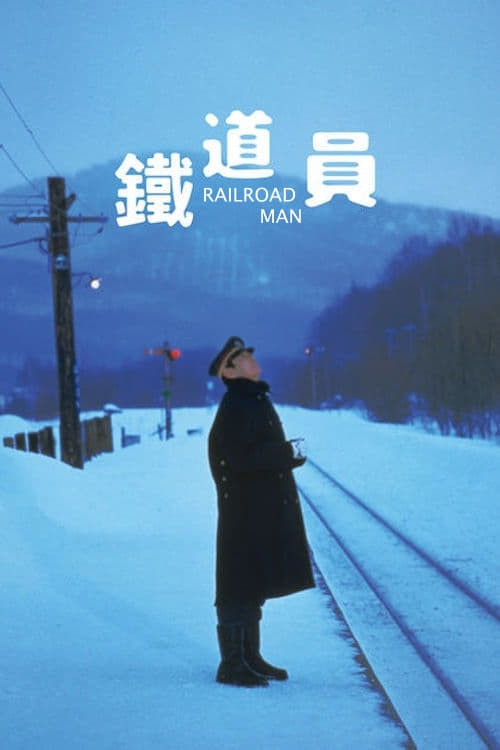 Poppoya (1999) poster