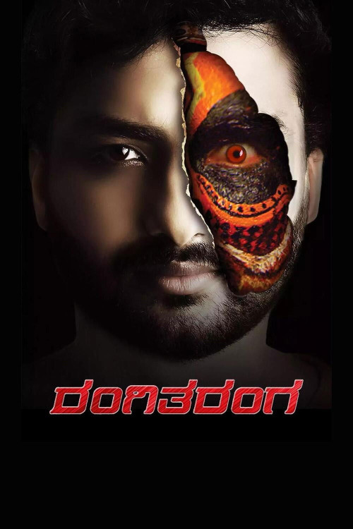 RangiTaranga (2015) poster
