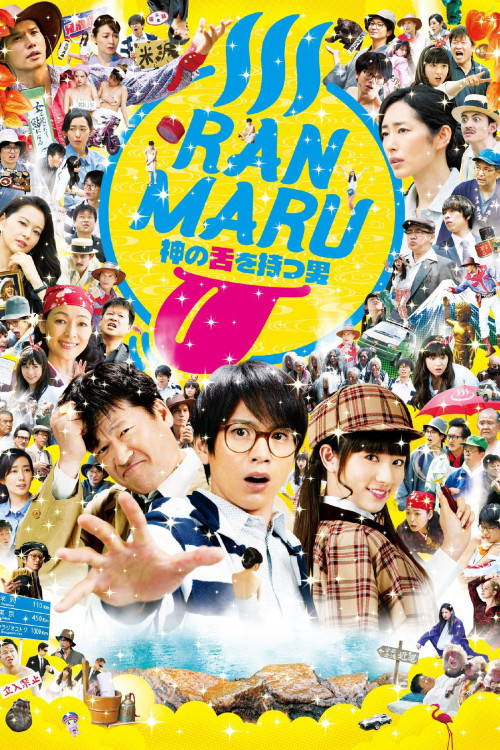 Ranmaru: Kamino shita wo motsu otoko (2016) poster