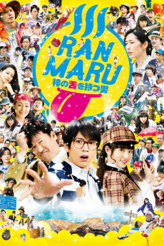 Ranmaru: Kamino shita wo motsu otoko (2016) poster