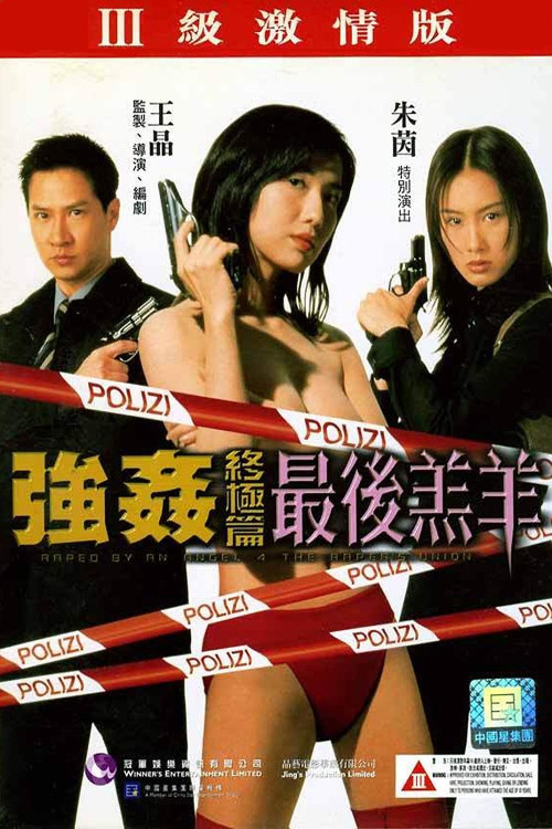 Keung gaan jung gik pin: Jui hau goh yeung (1999) poster