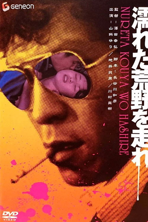 Nureta kôya o hashire (1973) poster