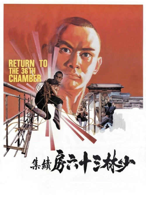 Shao Lin da peng da shi (1980) poster
