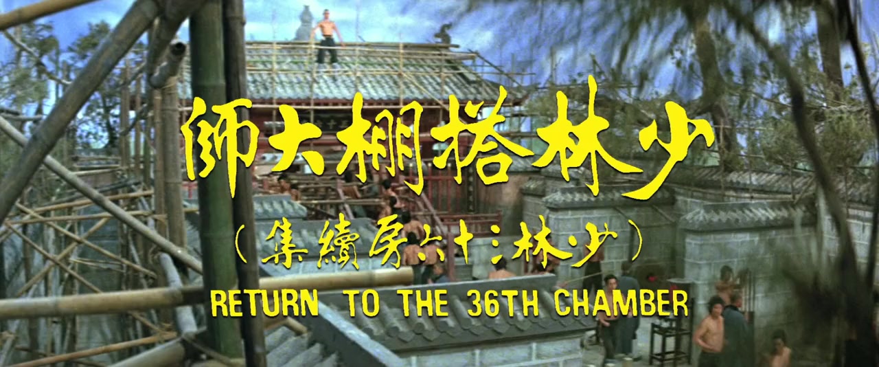 Shao Lin da peng da shi screenshot 1