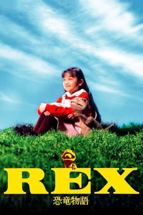 Rex: Kyôryû monogatari (1993) poster