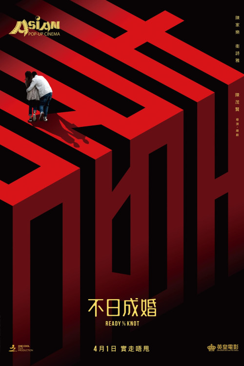 Bat yat sing fun (2021) poster