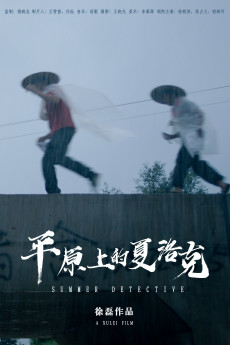 Ping Yuan Shang De Xia Luo Ke (2019) poster