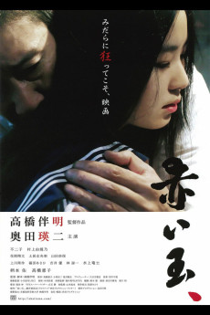Akai tama (2015) poster