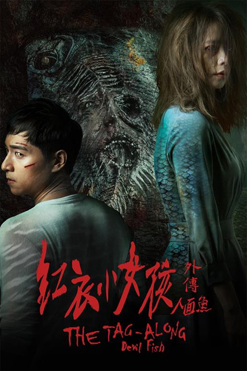 Ren mian yu: Hong yi xiao nu hai waizhuan (2018) poster