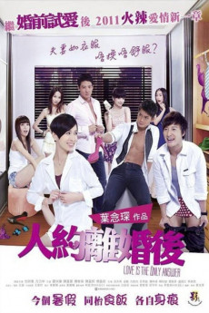 Ren yue li hun hou (2011) poster