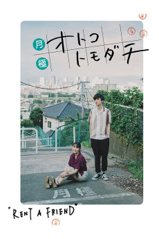Tsukigime Otoko Tomodachi (2018) poster