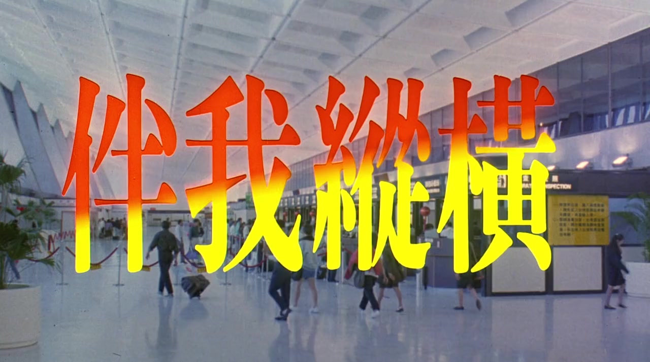 Ban wo zong heng screenshot 1