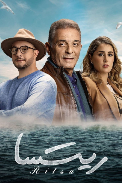 Ritsa (2021) poster