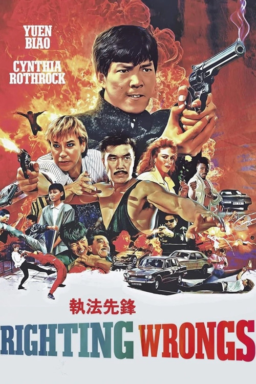 Zhi fa xian feng (1986) poster