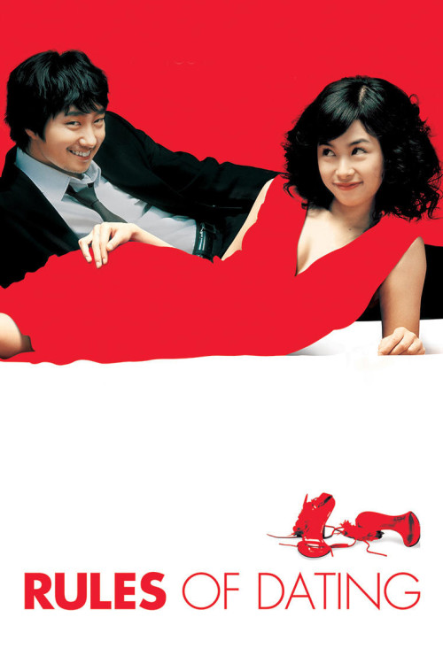 Yeonaeui Mokjeok (2005) poster