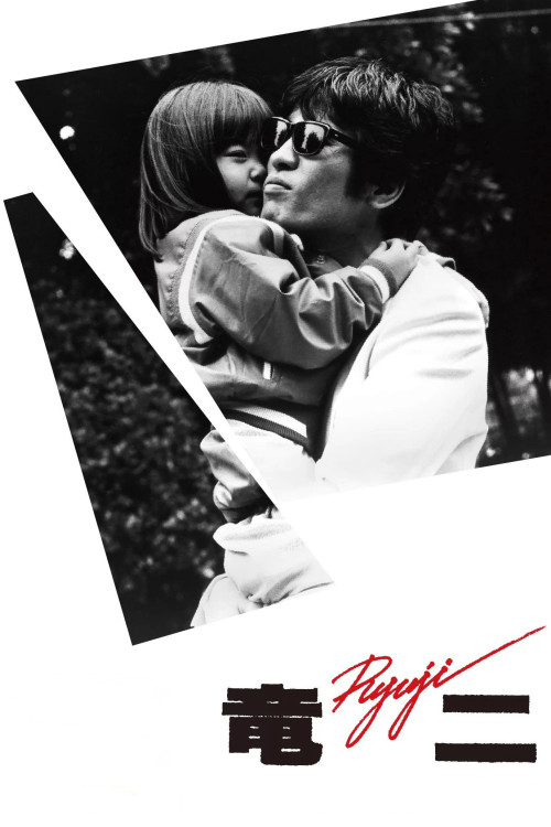 Ryûji (1983) poster