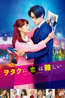 Wotaku ni koi wa muzukashii (2020) poster