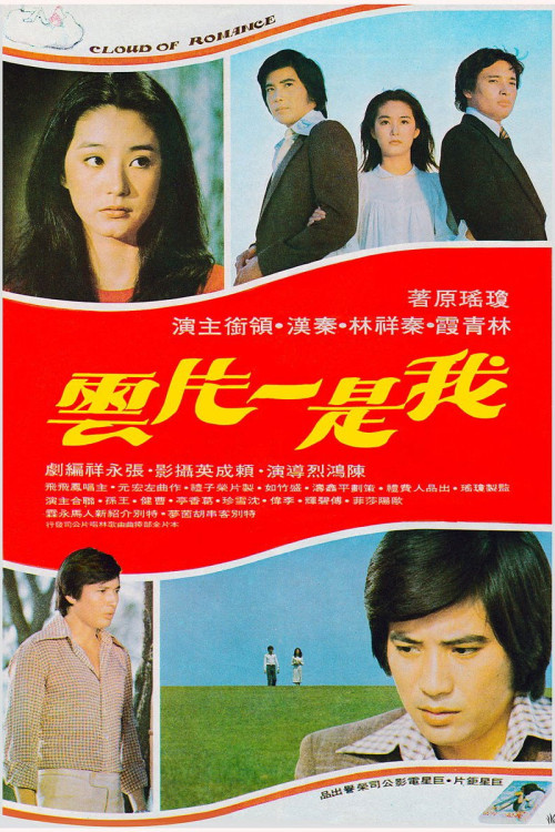 Wo shi yi pian yun (1977) poster