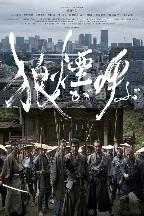 Noroshi ga yobu (2019) poster