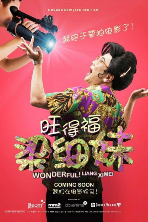 Wonderful! Liang Xi Mei the Movie (2018) poster