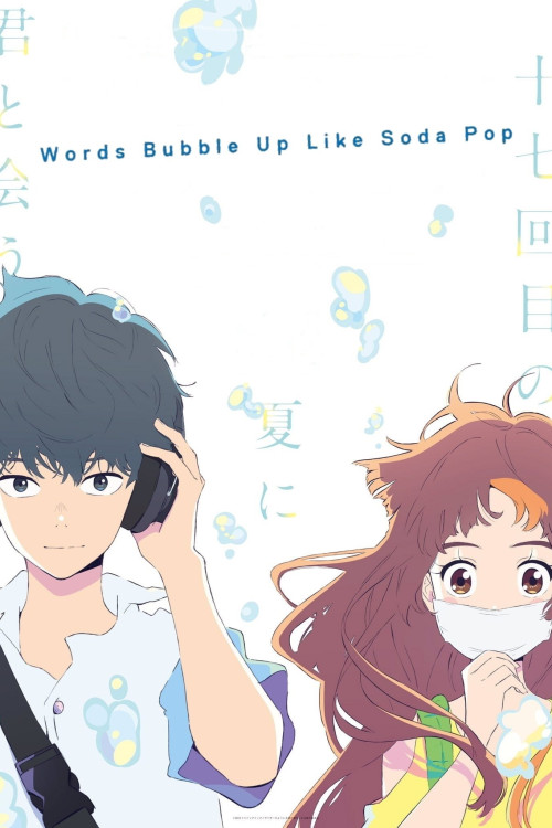 Cider no yô ni kotoba ga wakiagaru (2020) poster