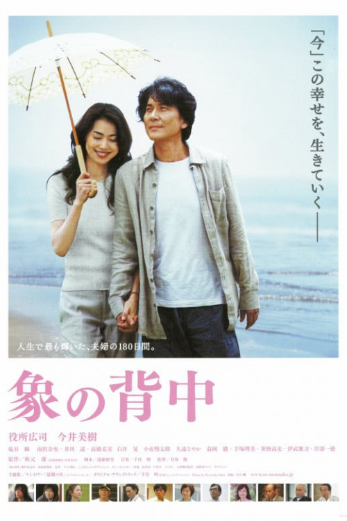 Zô no senaka (2007) poster