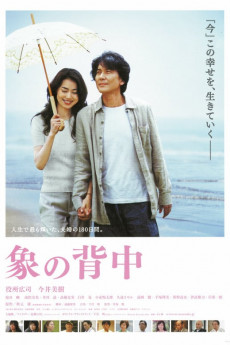 Zô no senaka (2007) poster