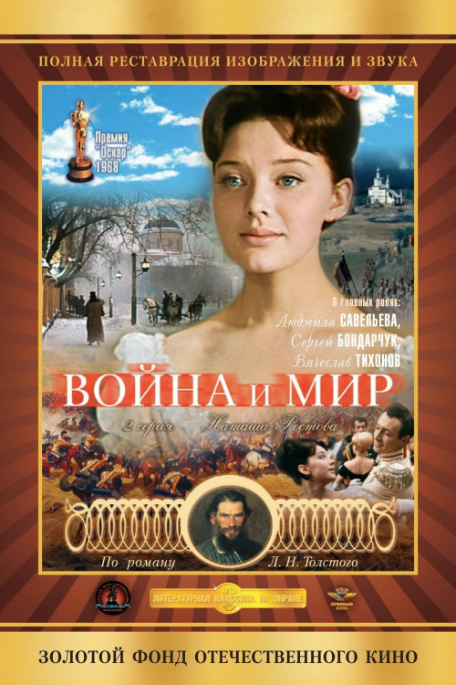 Voyna i mir II: Natasha Rostova (1965) poster