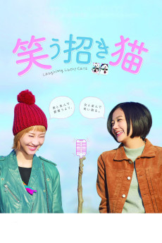 Warau manekineko (2017) poster
