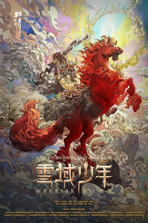 Xue Yu Shaonian (2023) poster
