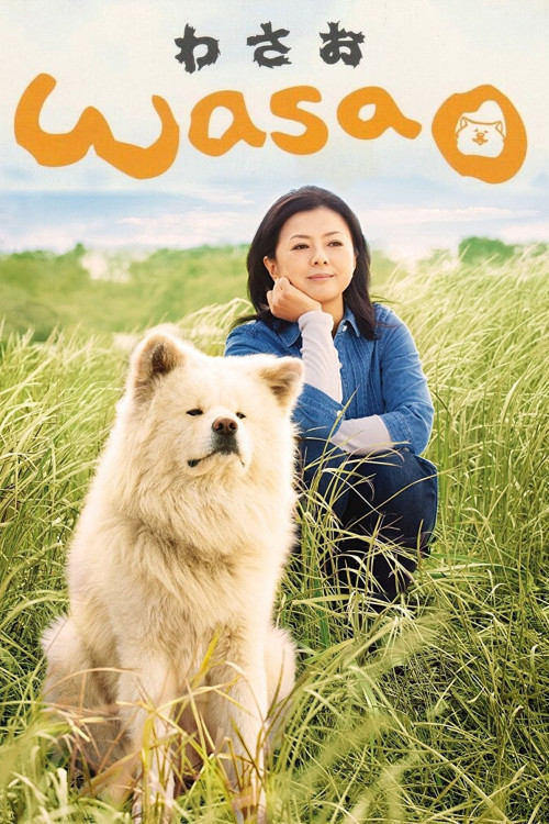 Wasao (2011) poster