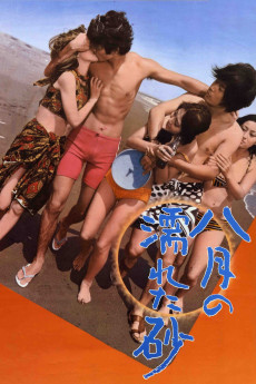 Hachigatsu no nureta suna (1971) poster