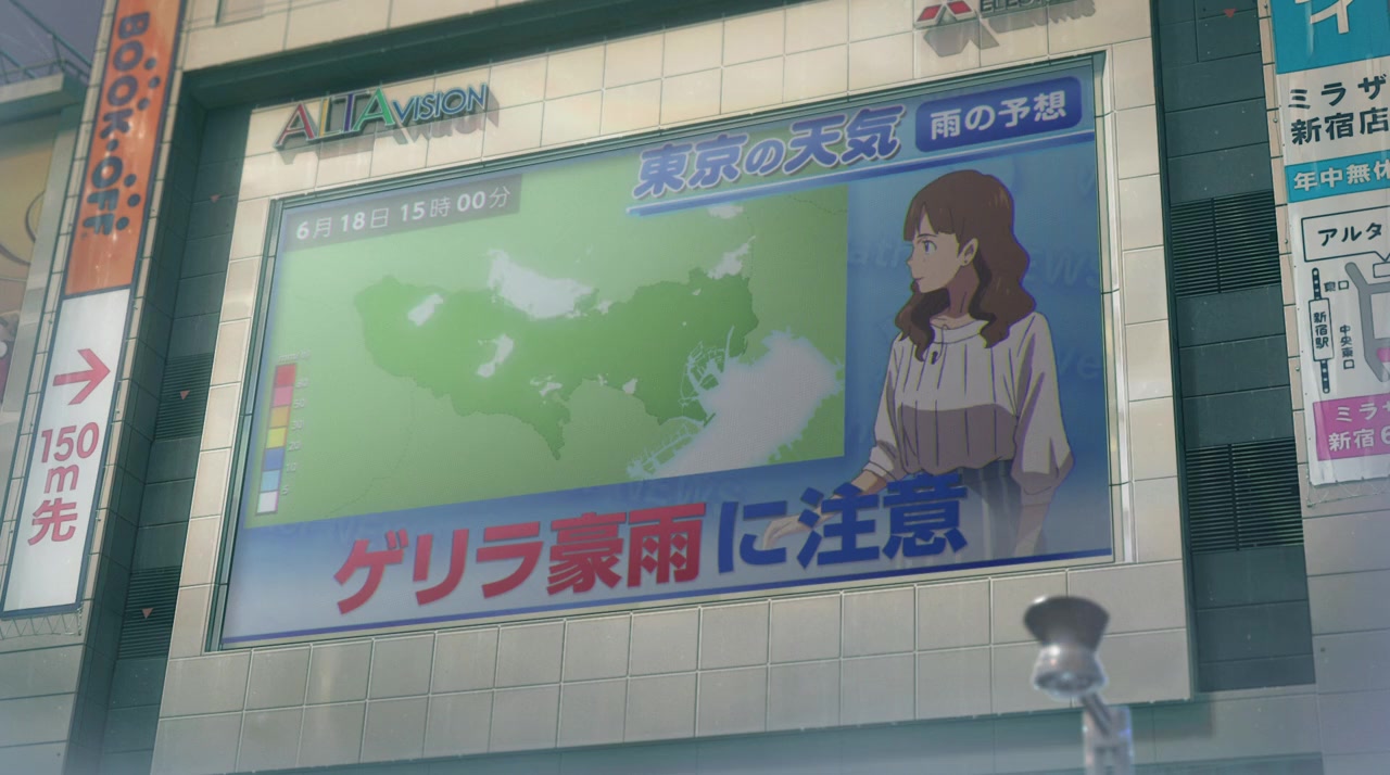 Tenki no ko screenshot 1
