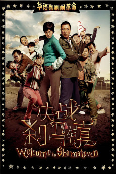 Jue zhan Sha Ma Zhen (2010) poster
