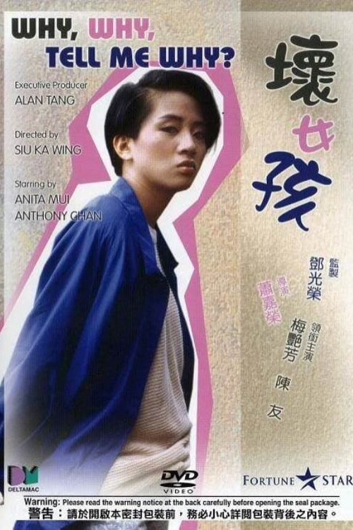 Huai nu hai (1986) poster