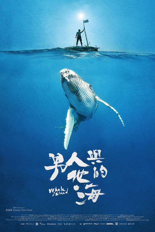 Nan Ren He Ta De Hai (2020) poster