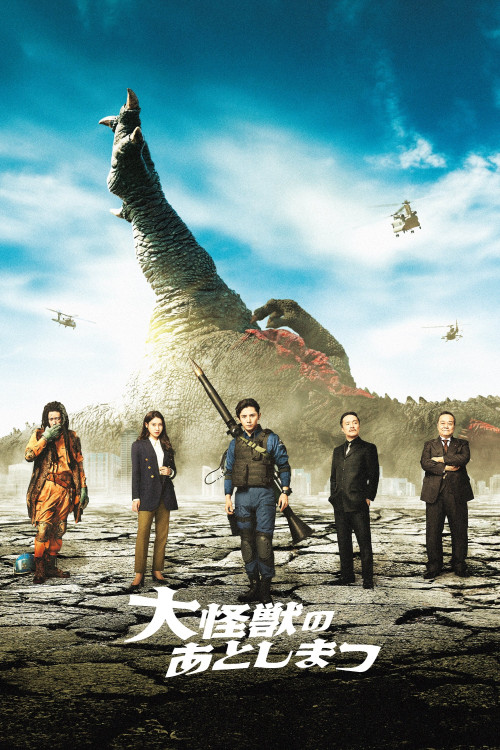 Daikaijû no atoshimatsu (2022) poster