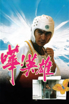 Hua! Ying xiong (1992) poster
