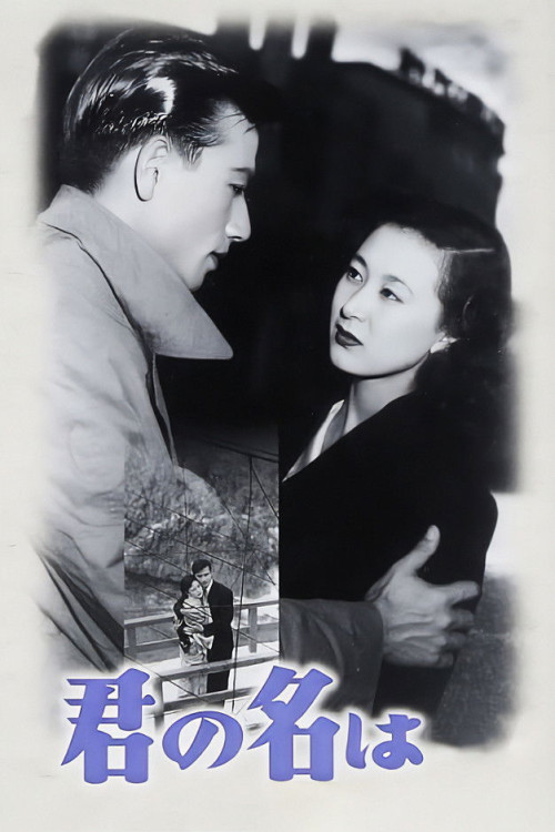 Kimi no na wa (1953) poster
