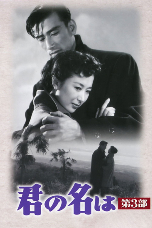 Kimi no na wa: Daisanbu (1954) poster