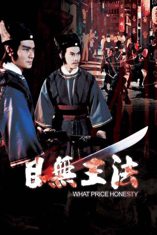 Mu wu wang fa (1981) poster