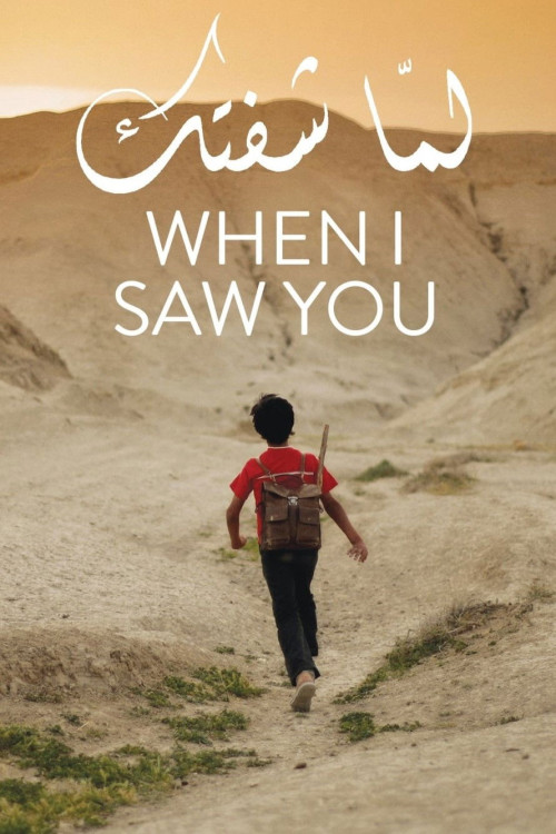 Lamma shoftak (2012) poster